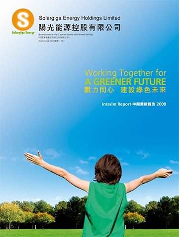 2009中期報告