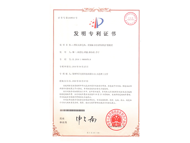 n型硅太陽電池、其制備方法及鋁蒸發(fā)擴(kuò)散裝置