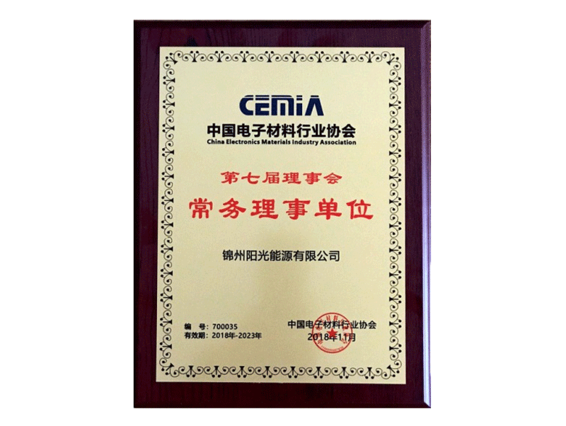 中國(guó)電子材料業(yè)界協(xié)會(huì)常務(wù)理事単位