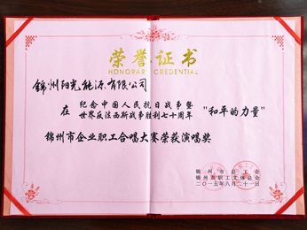 2015錦州市企業(yè)職員合唱大會(huì)演唱賞を獲得。