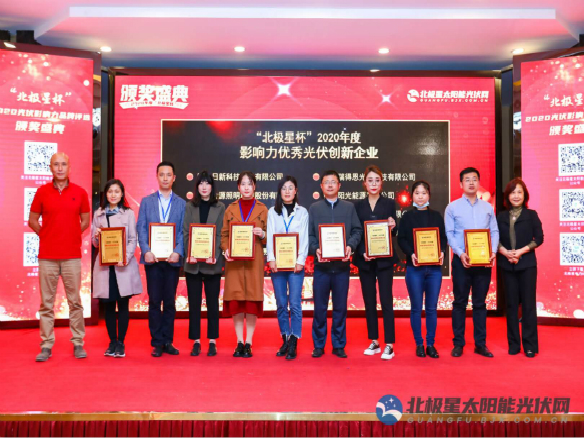 實(shí)至名歸！錦州陽光能源再斬“影響力光伏創(chuàng)新企業(yè)”獎(jiǎng)