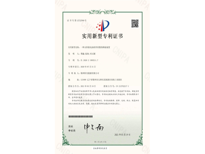 一種太陽(yáng)能電池組件的散熱降溫裝置