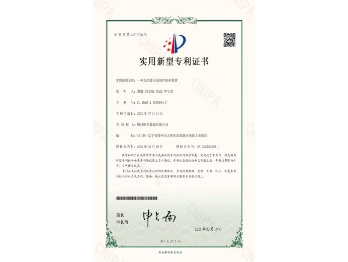 一種太陽能電池組件防護裝置