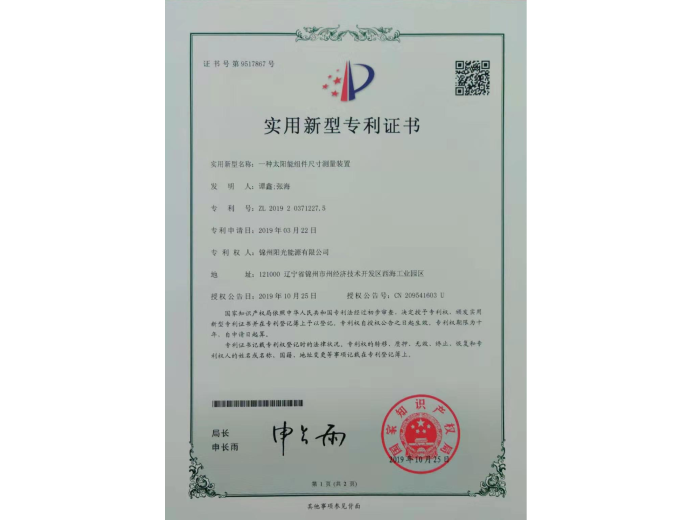 一種太陽能組件尺寸測量裝置