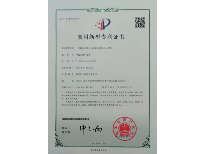 一種擁有自清潔功能的太陽能光伏組件