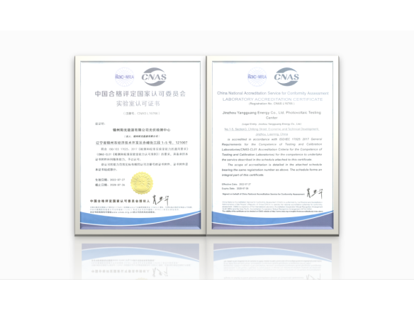 高光時(shí)刻 |陽光能源光伏檢測中心榮獲CNAS實(shí)驗(yàn)室認(rèn)證