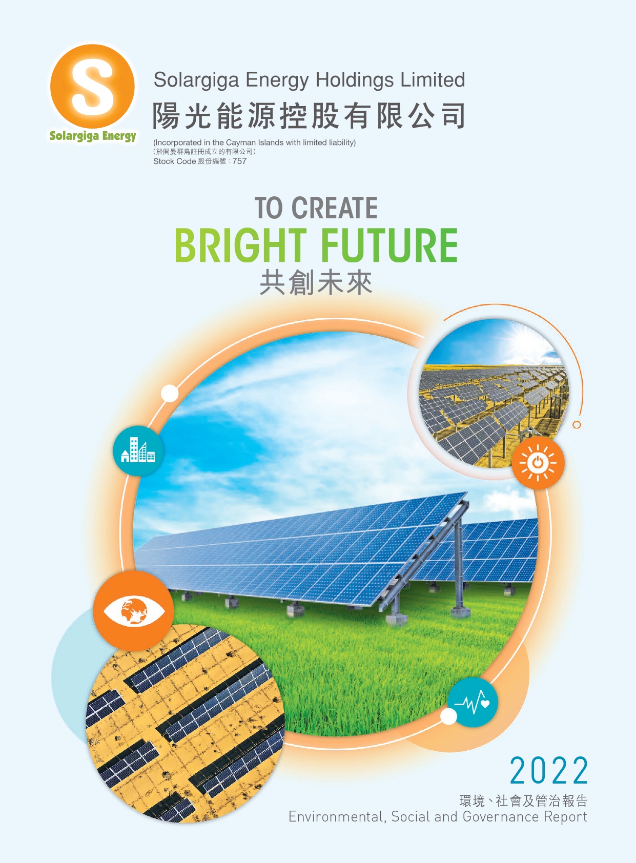 2022年環(huán)境、社會及管治報告